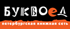 Бесплатный самовывоз заказов из всех магазинов книжной сети ”Буквоед”! - Баргузин